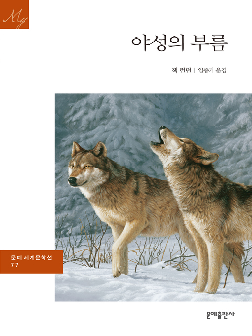 Cover image for 야성의 부름